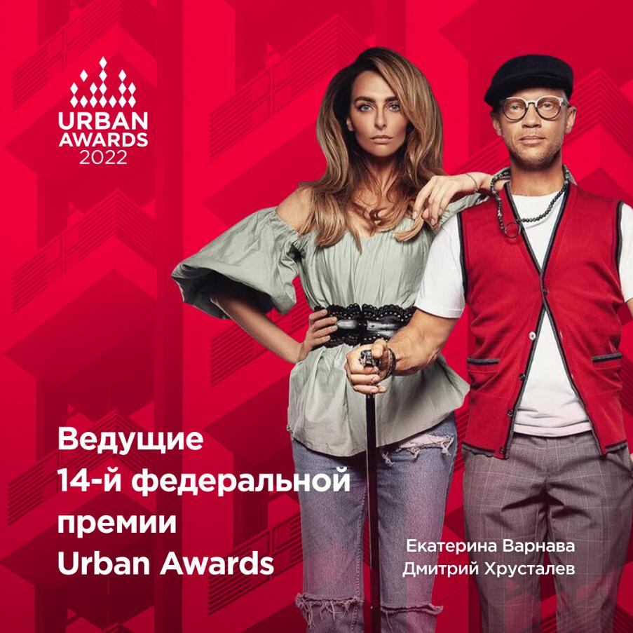 Стали известны финалисты Urban Awards