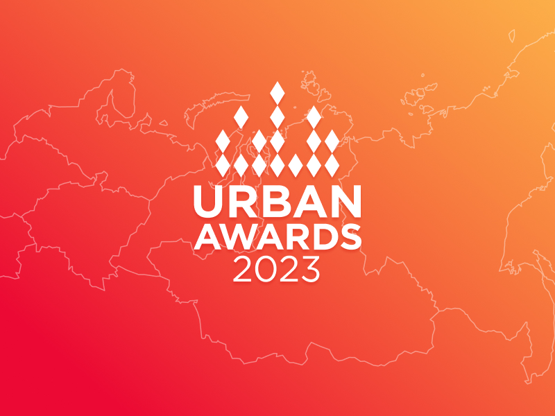 Объявлены номинанты 15-й Федеральной премии Urban Awards 